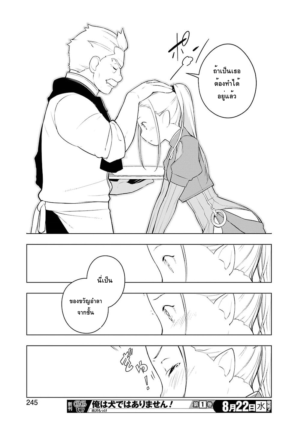 Isekai Shokudou ร้านอาหารต่างโลก page 19