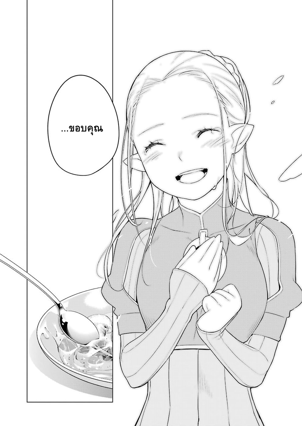 Isekai Shokudou ร้านอาหารต่างโลก page 20