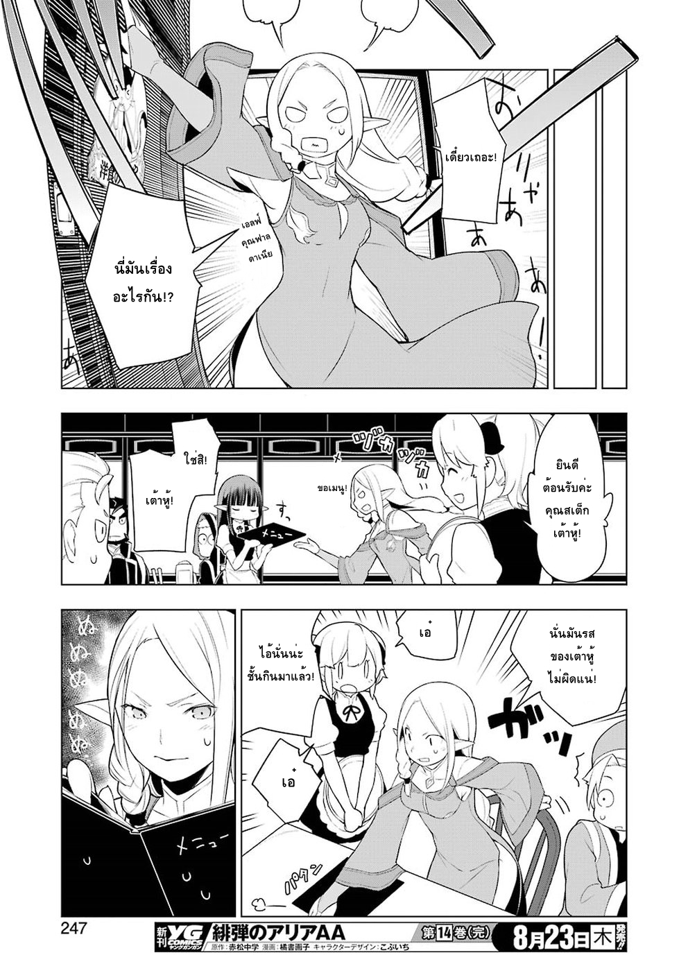 Isekai Shokudou ร้านอาหารต่างโลก page 21