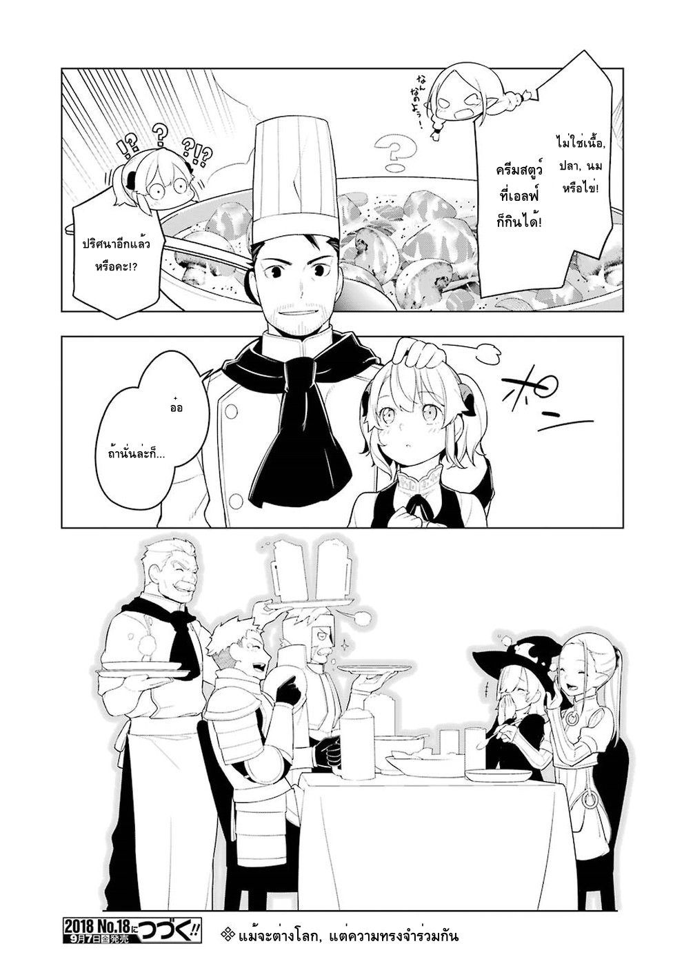 Isekai Shokudou ร้านอาหารต่างโลก page 22