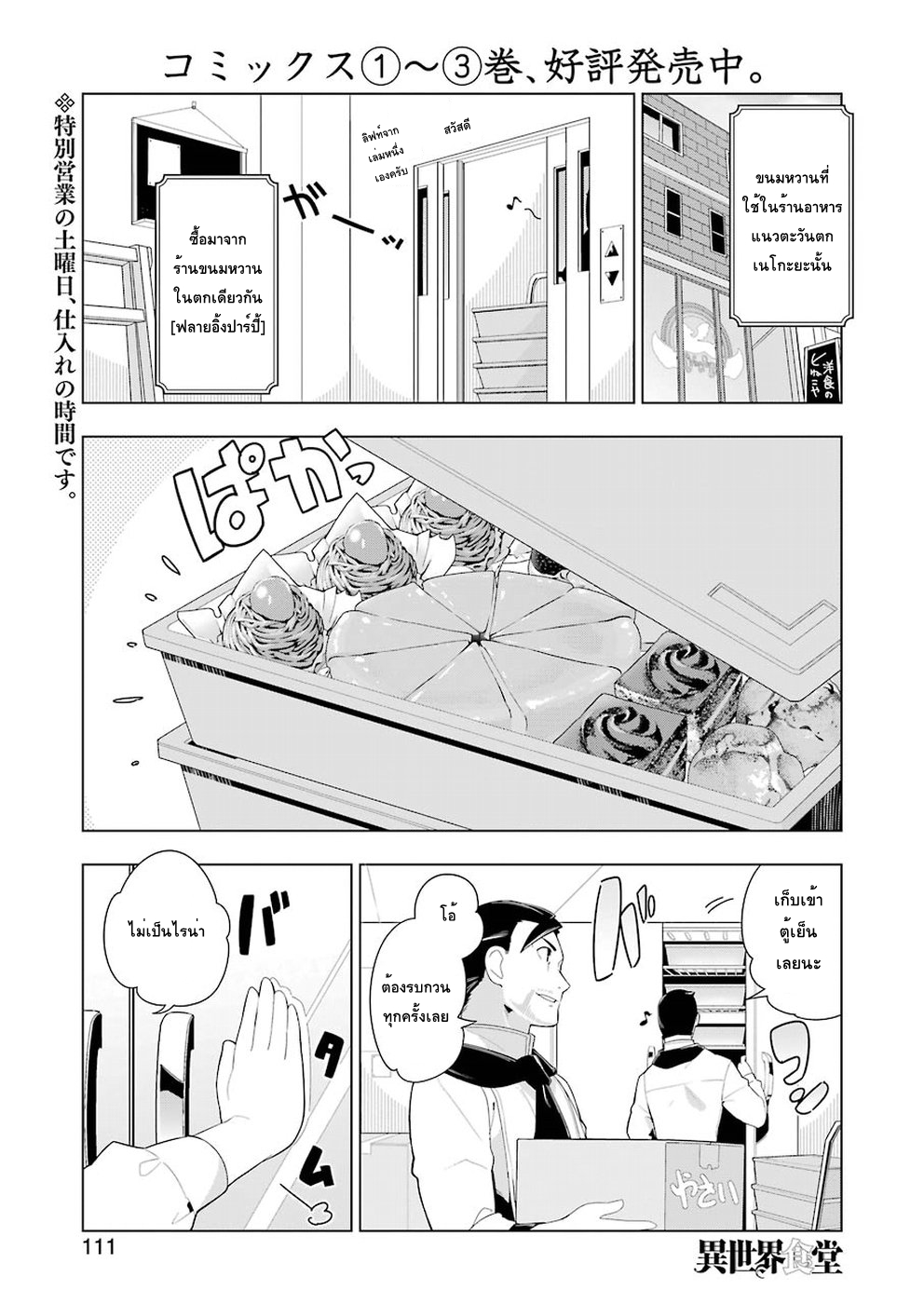 Isekai Shokudou ร้านอาหารต่างโลก page 1