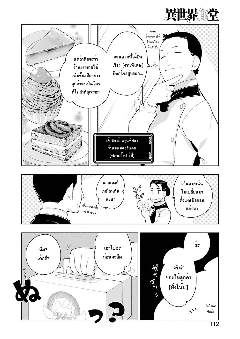 Isekai Shokudou ร้านอาหารต่างโลก page 2