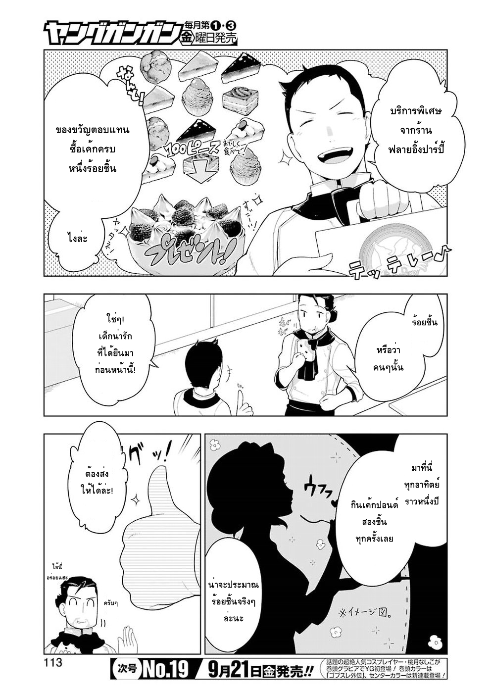 Isekai Shokudou ร้านอาหารต่างโลก page 3