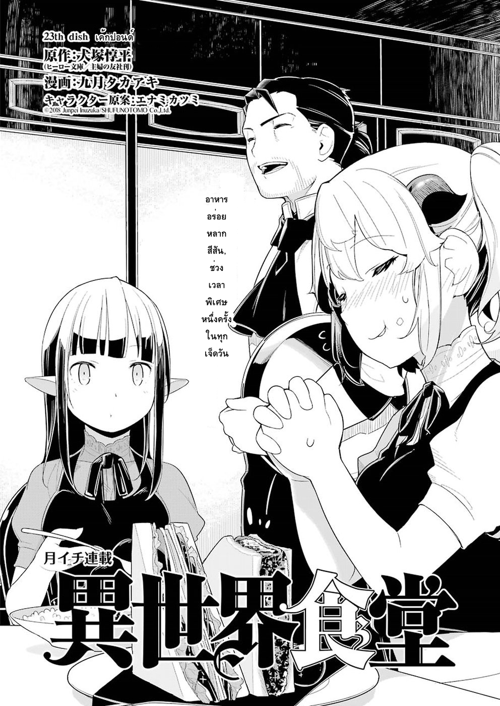 Isekai Shokudou ร้านอาหารต่างโลก page 4