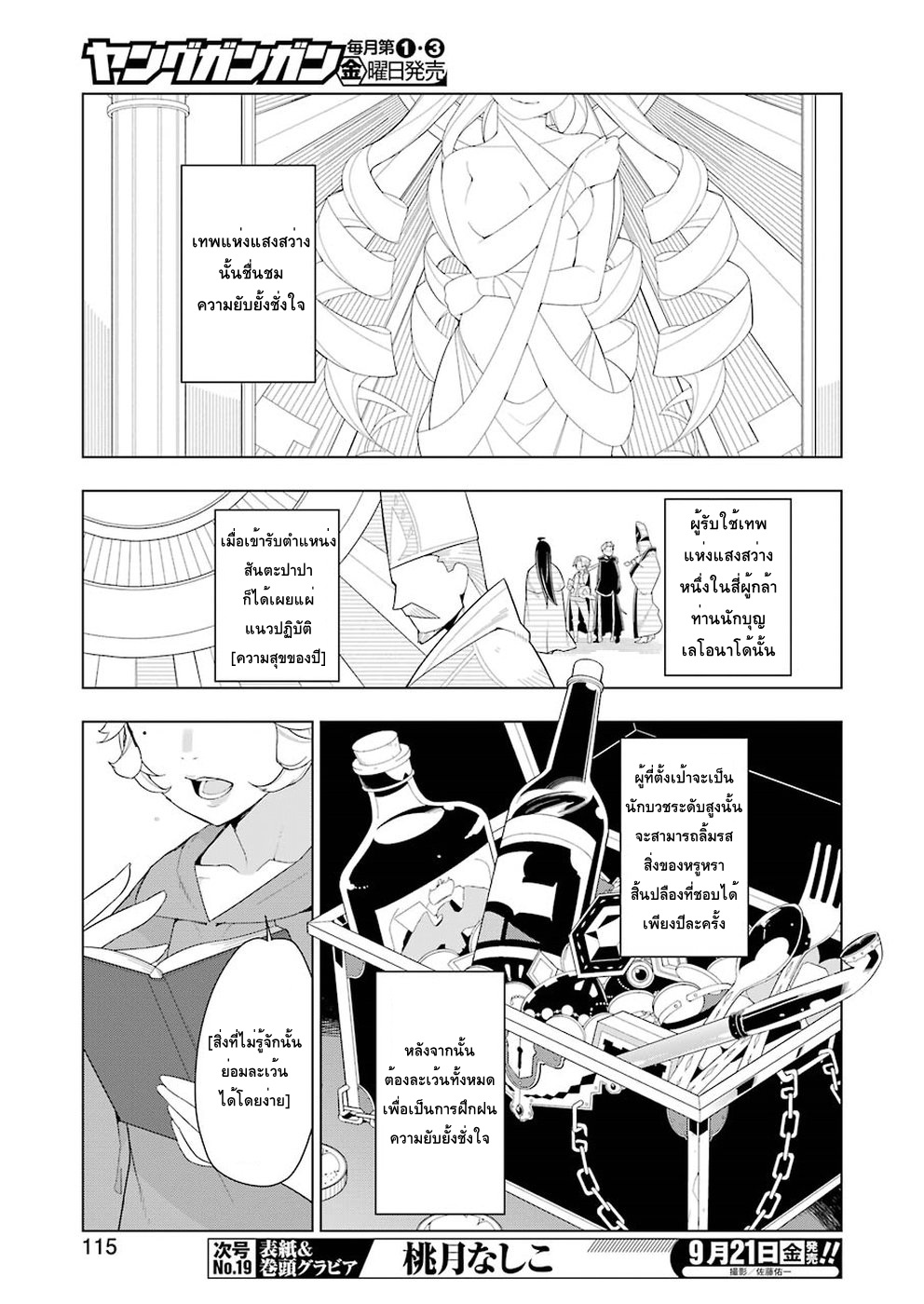 Isekai Shokudou ร้านอาหารต่างโลก page 5
