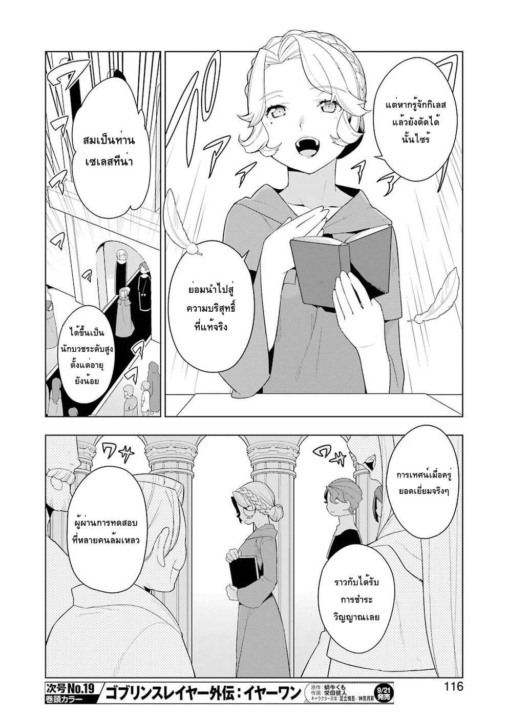 Isekai Shokudou ร้านอาหารต่างโลก page 6