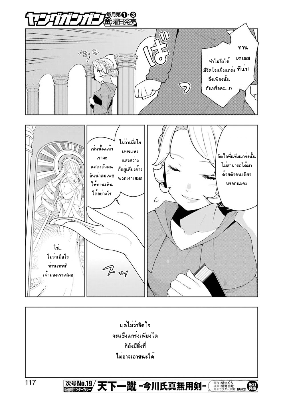 Isekai Shokudou ร้านอาหารต่างโลก page 7