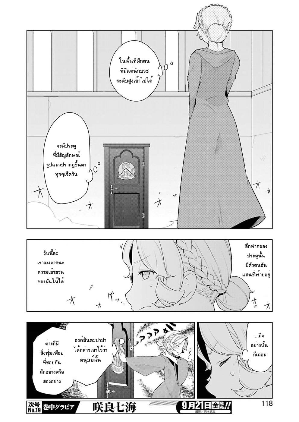 Isekai Shokudou ร้านอาหารต่างโลก page 8