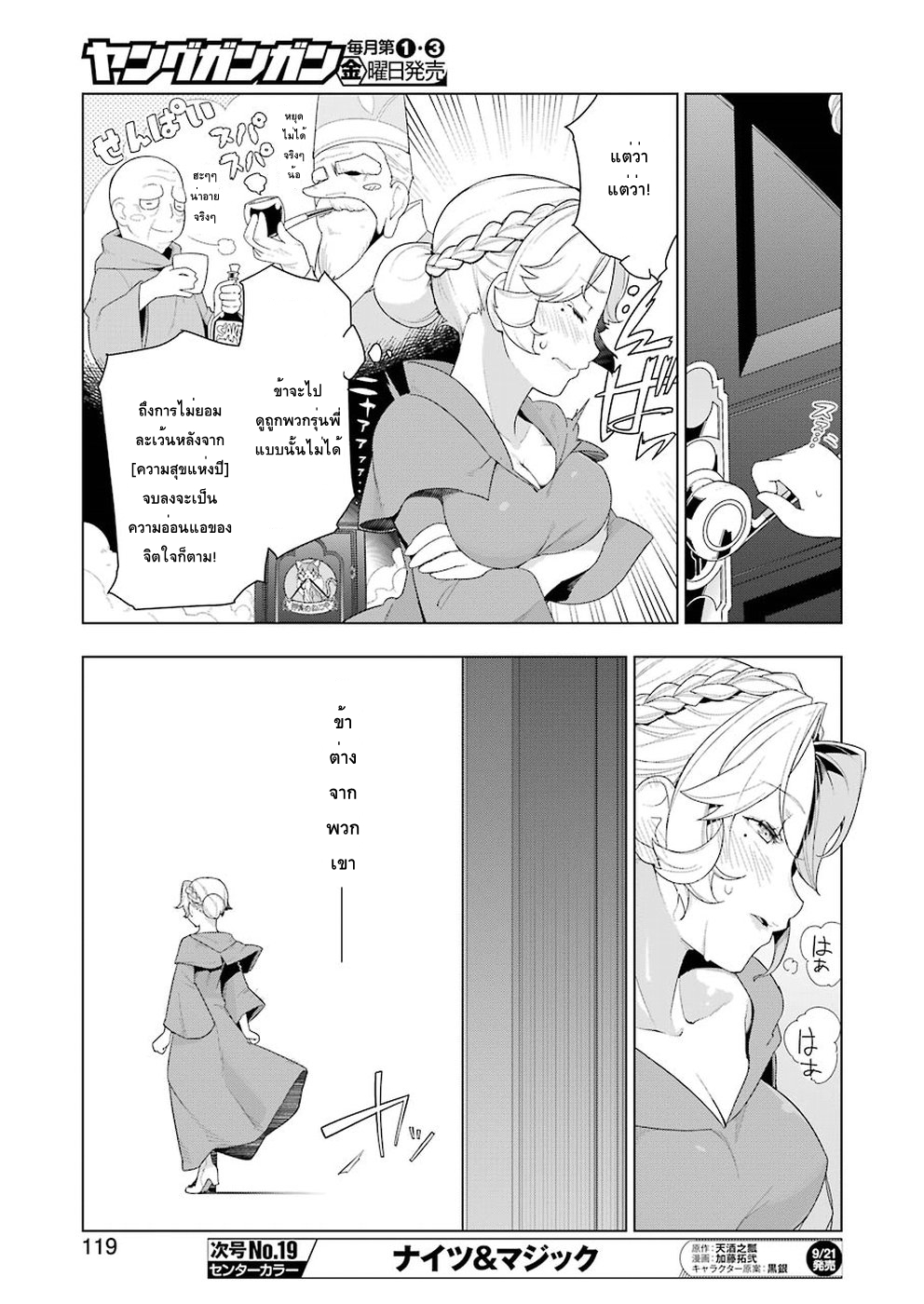 Isekai Shokudou ร้านอาหารต่างโลก page 9