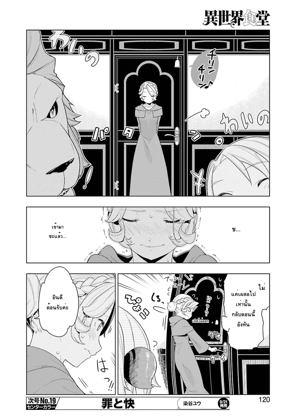 Isekai Shokudou ร้านอาหารต่างโลก page 10