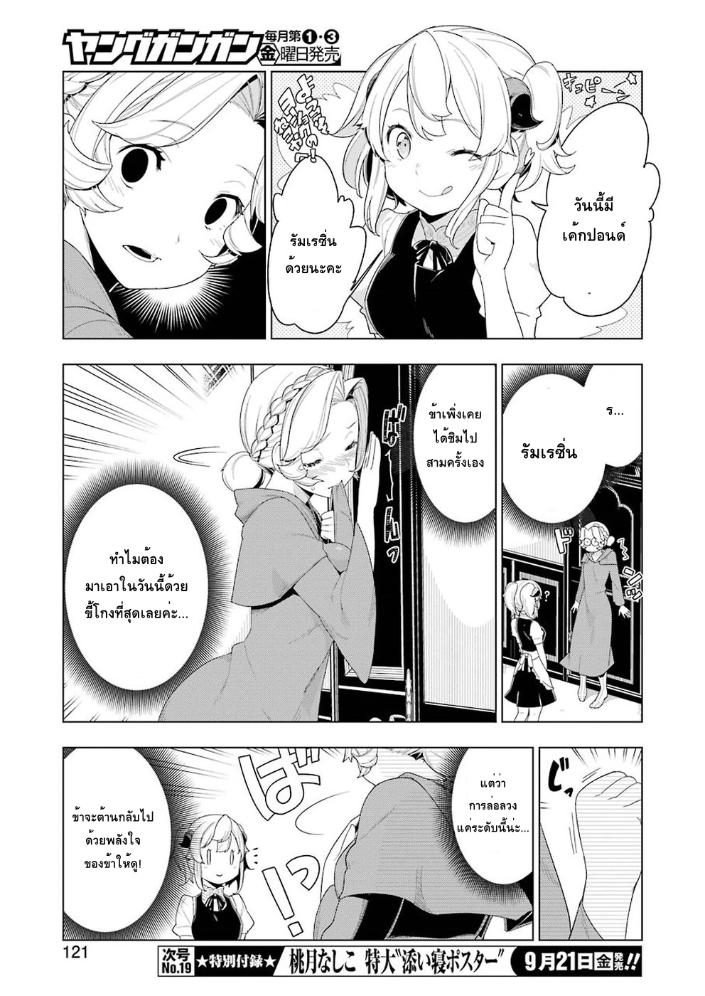 Isekai Shokudou ร้านอาหารต่างโลก page 11