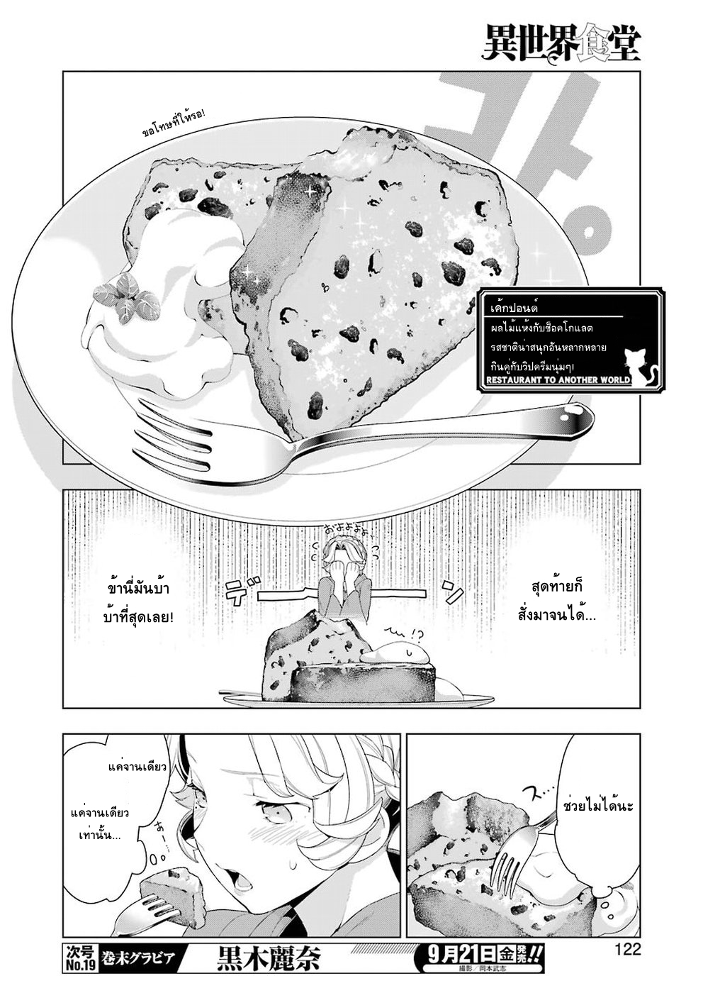 Isekai Shokudou ร้านอาหารต่างโลก page 12
