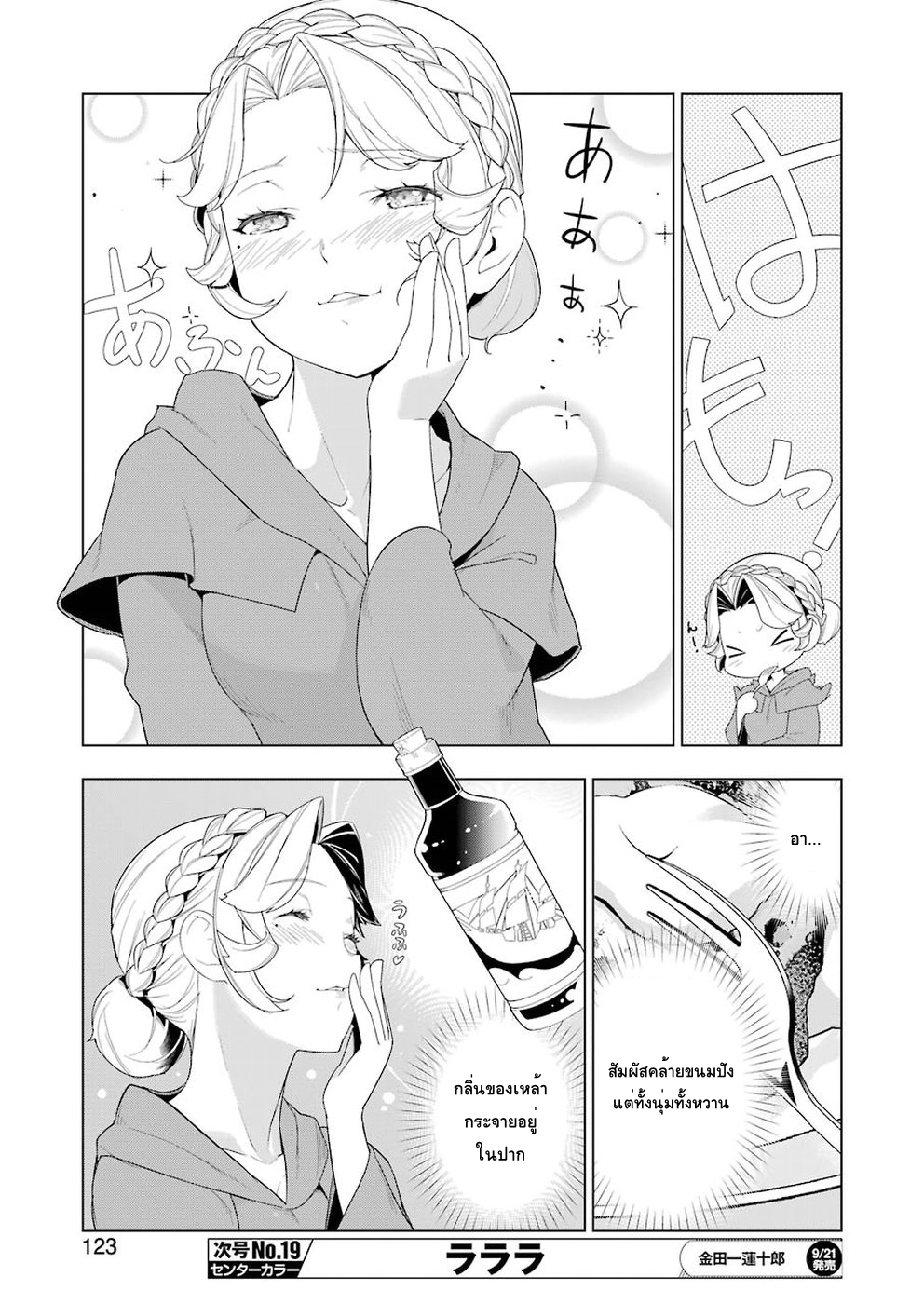 Isekai Shokudou ร้านอาหารต่างโลก page 13