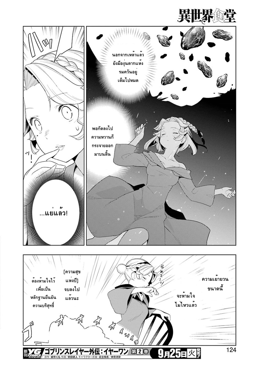 Isekai Shokudou ร้านอาหารต่างโลก page 14
