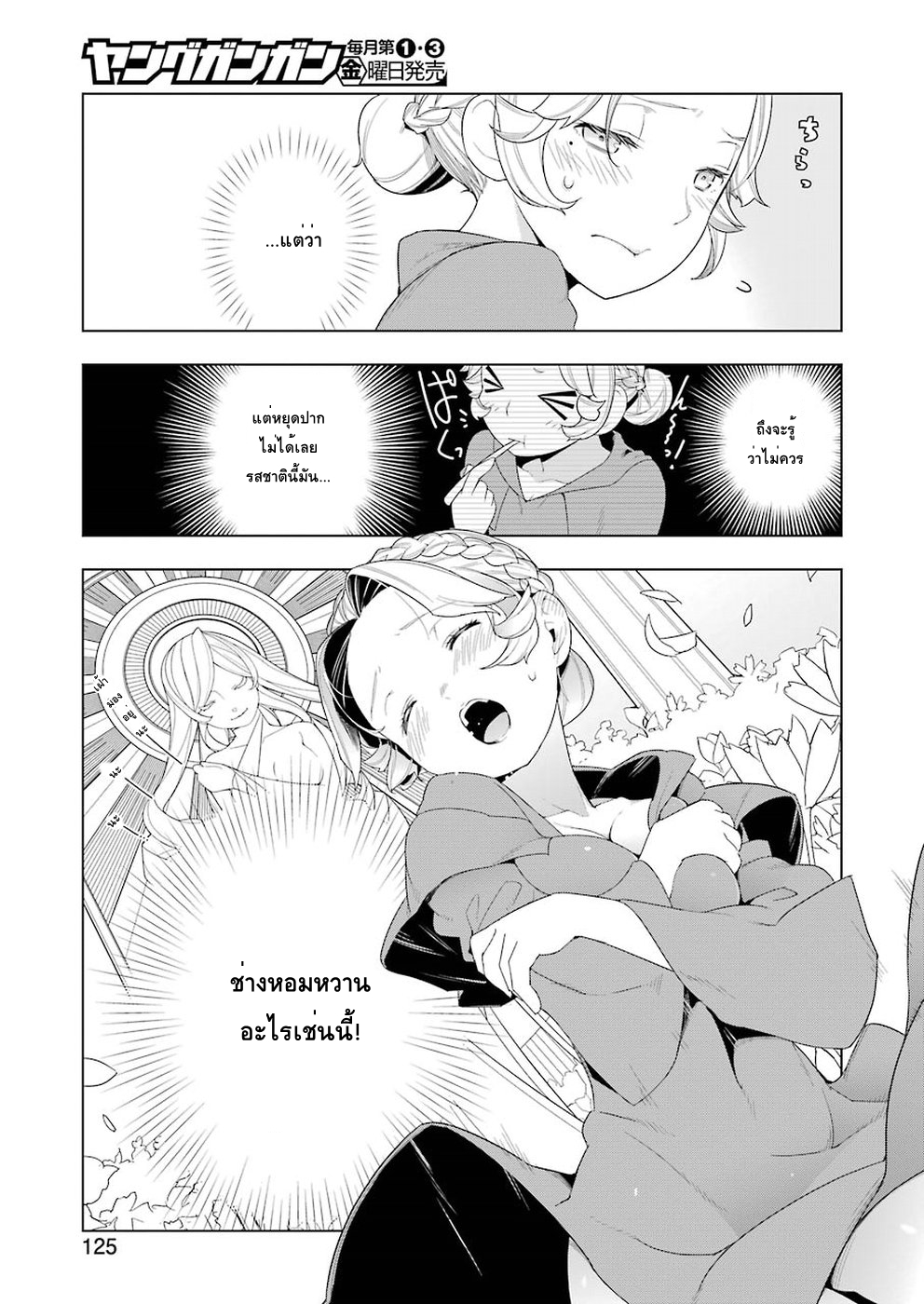 Isekai Shokudou ร้านอาหารต่างโลก page 15