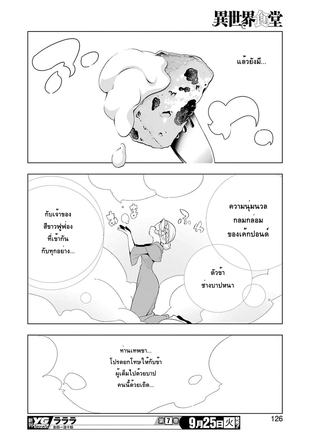 Isekai Shokudou ร้านอาหารต่างโลก page 16