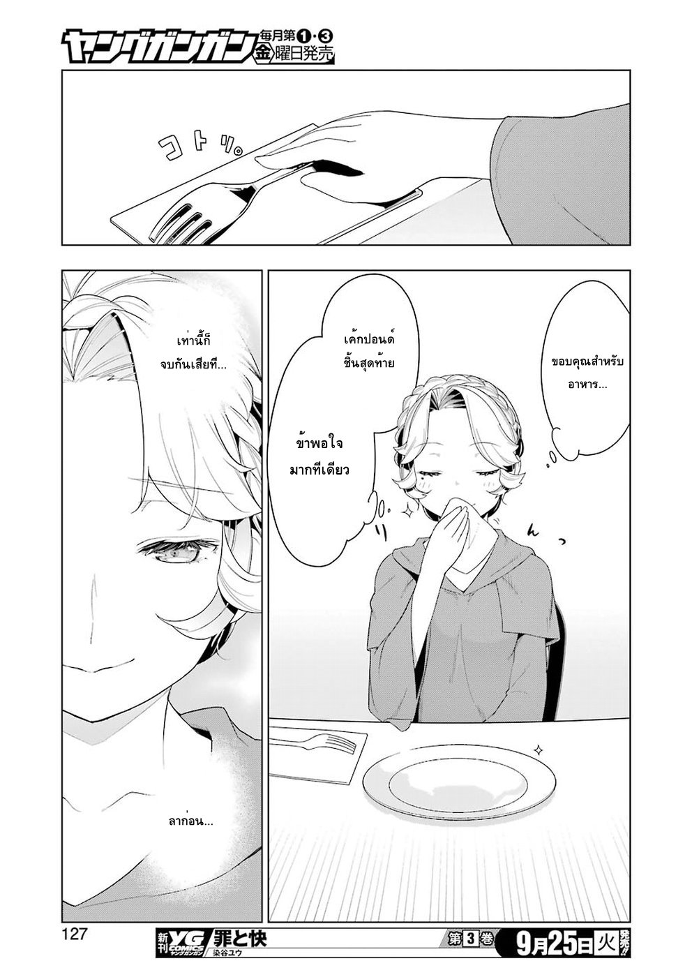 Isekai Shokudou ร้านอาหารต่างโลก page 17