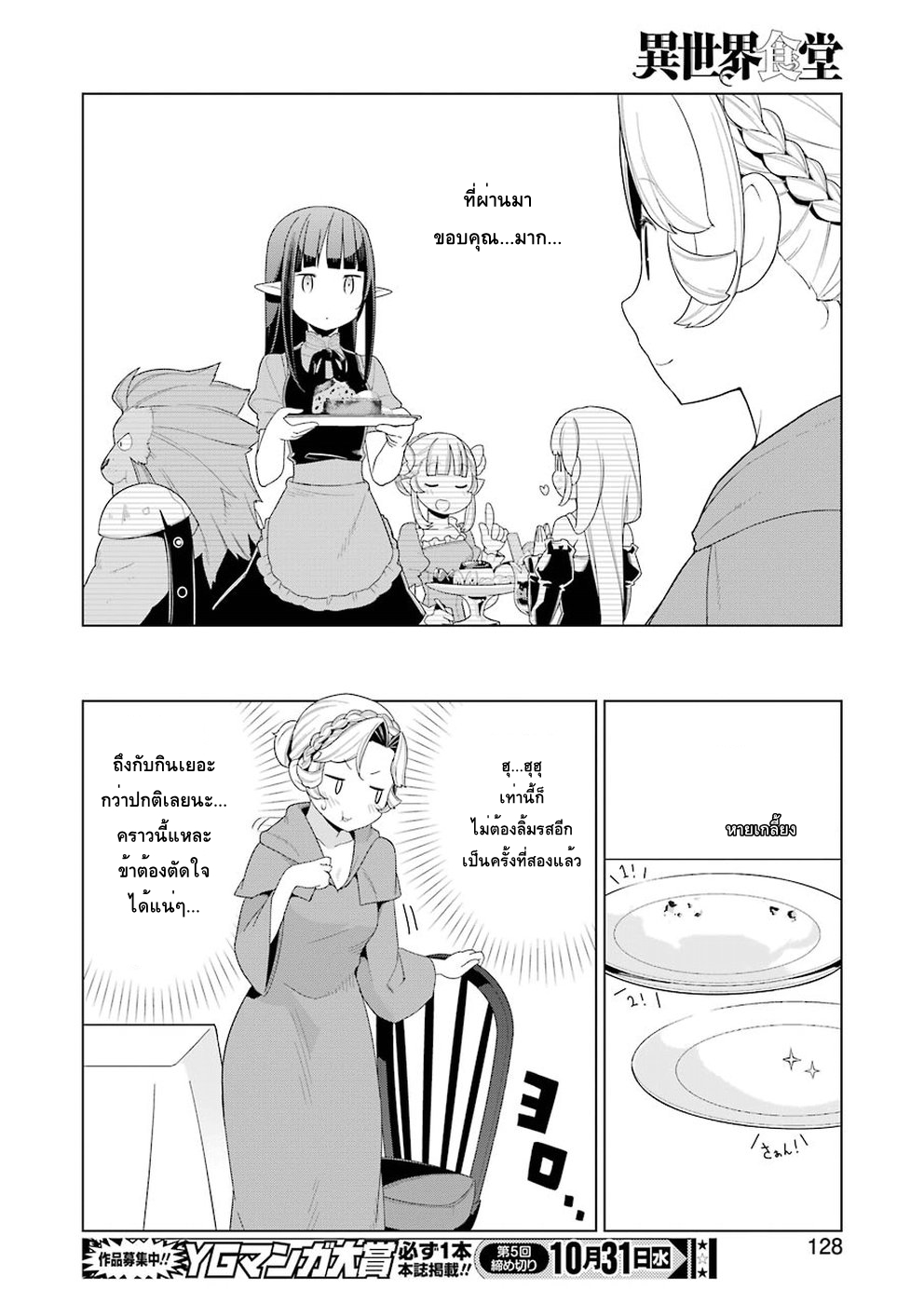Isekai Shokudou ร้านอาหารต่างโลก page 18