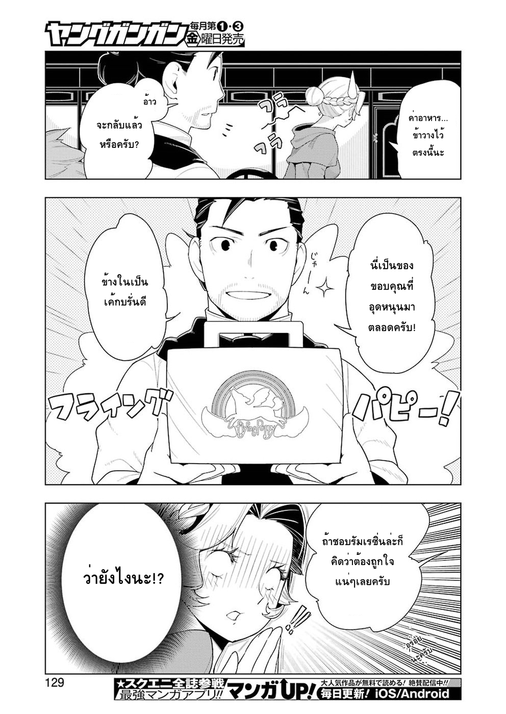 Isekai Shokudou ร้านอาหารต่างโลก page 19