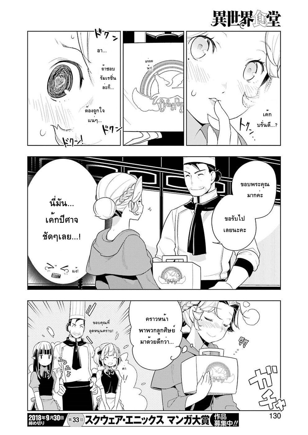 Isekai Shokudou ร้านอาหารต่างโลก page 20