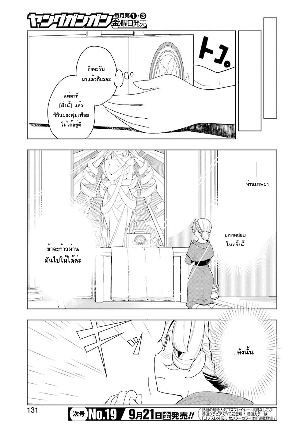 Isekai Shokudou ร้านอาหารต่างโลก page 21