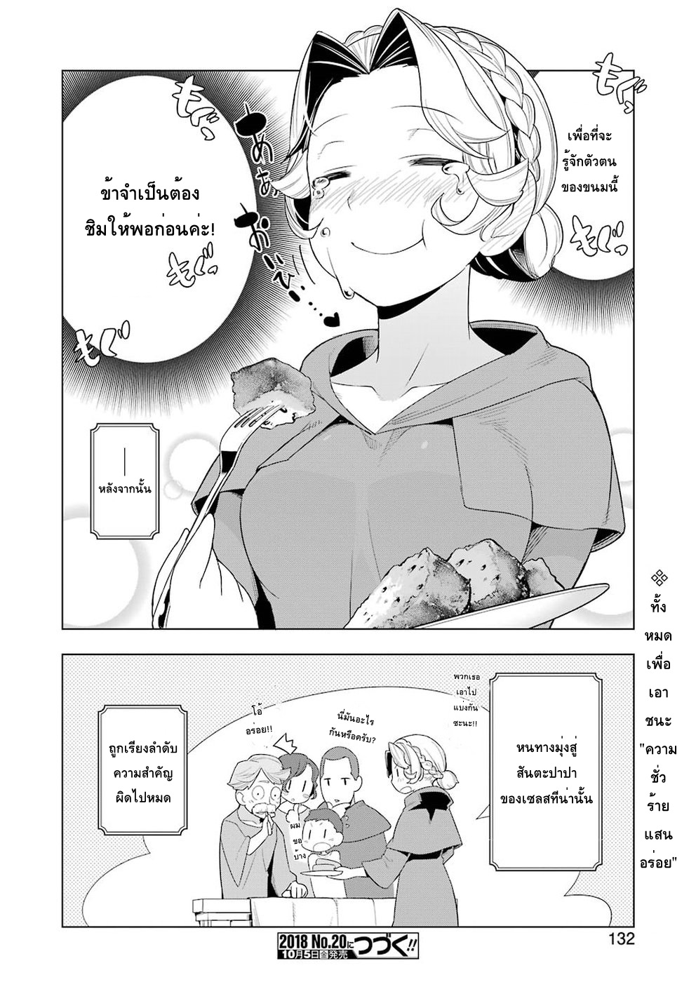 Isekai Shokudou ร้านอาหารต่างโลก page 22