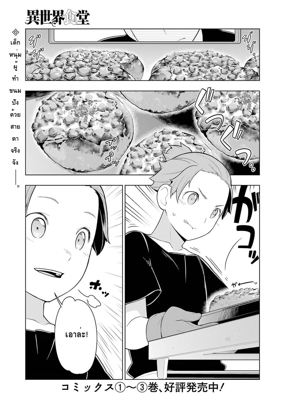 Isekai Shokudou ร้านอาหารต่างโลก page 1