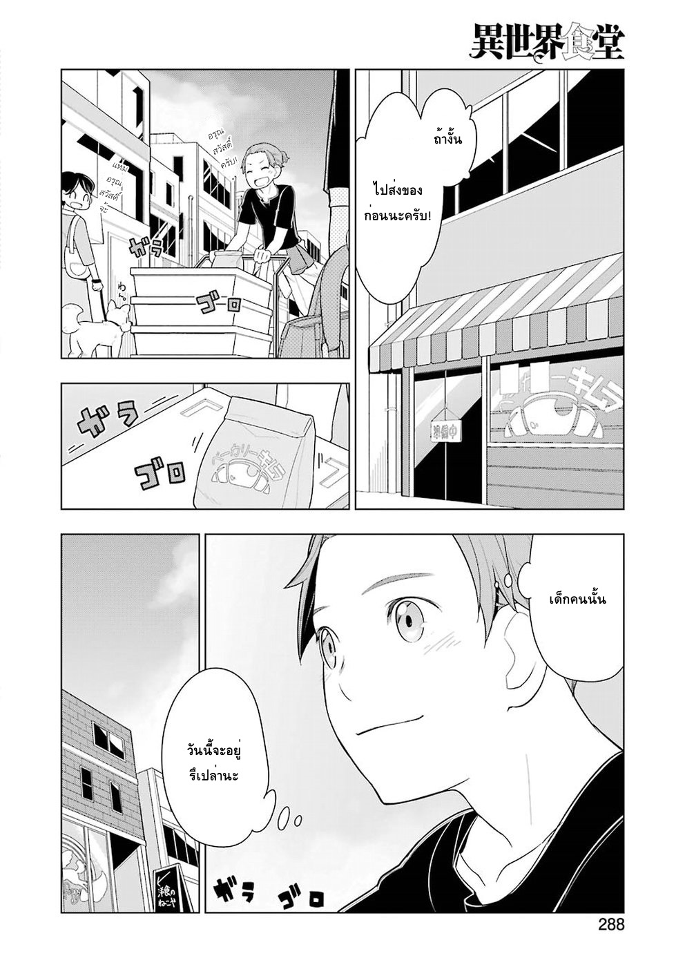 Isekai Shokudou ร้านอาหารต่างโลก page 2