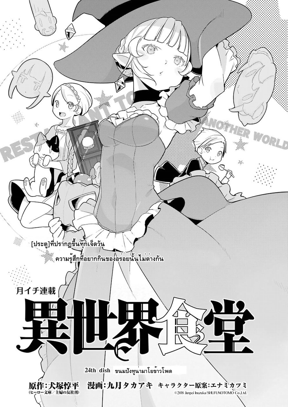 Isekai Shokudou ร้านอาหารต่างโลก page 3