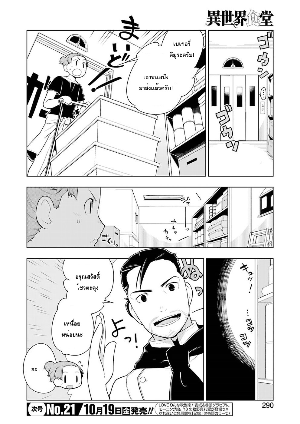 Isekai Shokudou ร้านอาหารต่างโลก page 4