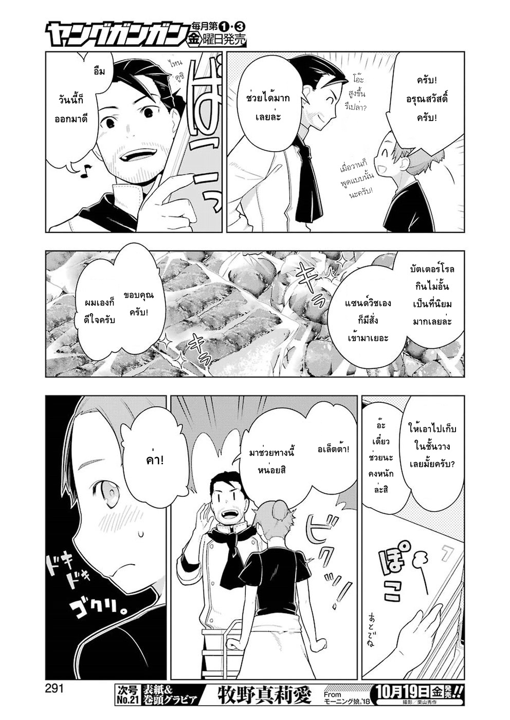 Isekai Shokudou ร้านอาหารต่างโลก page 5