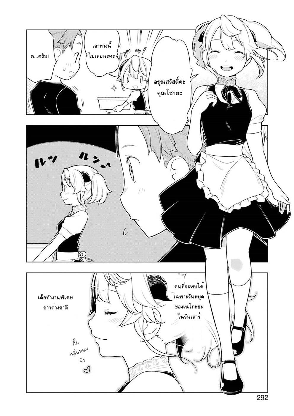 Isekai Shokudou ร้านอาหารต่างโลก page 6