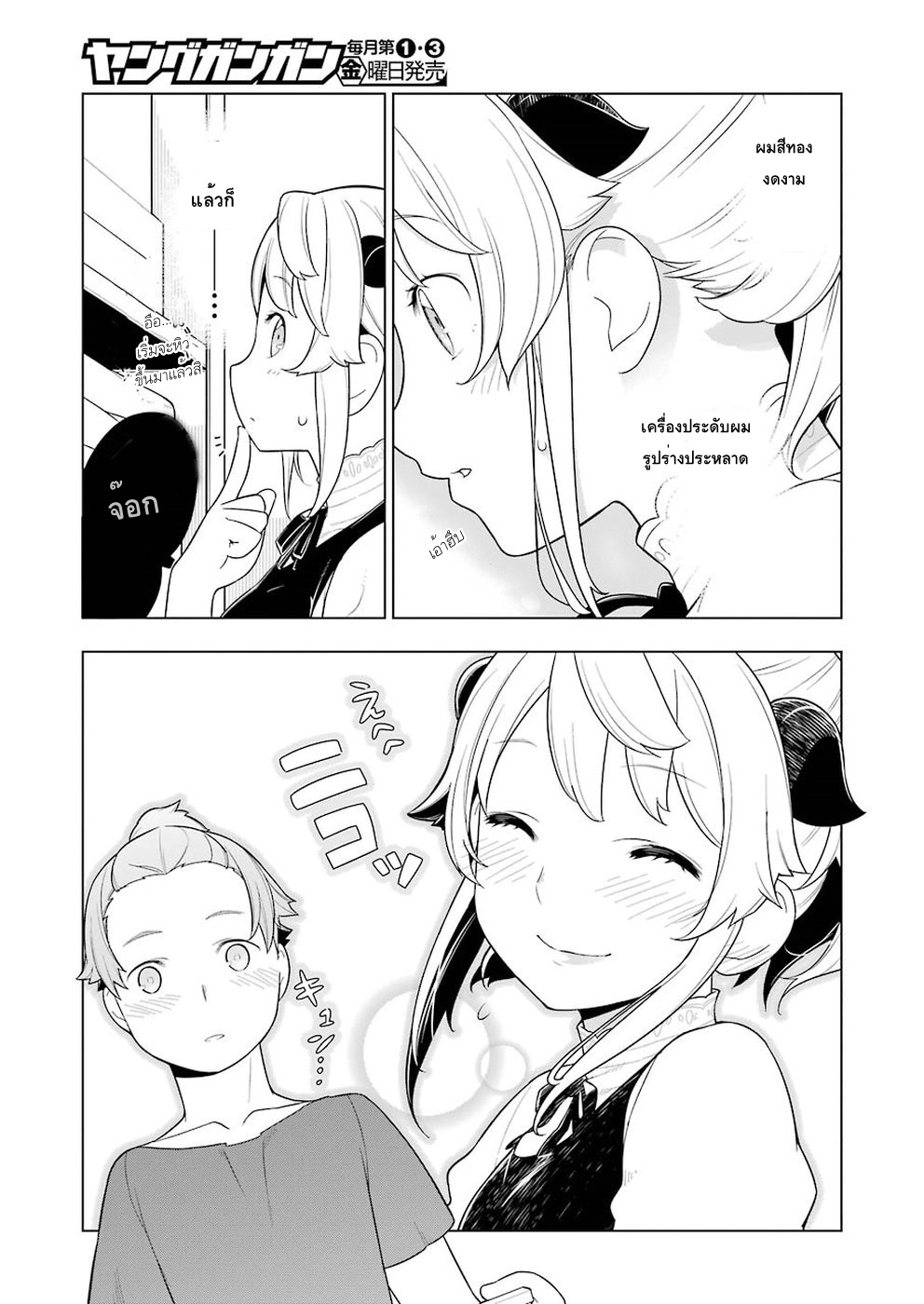 Isekai Shokudou ร้านอาหารต่างโลก page 7
