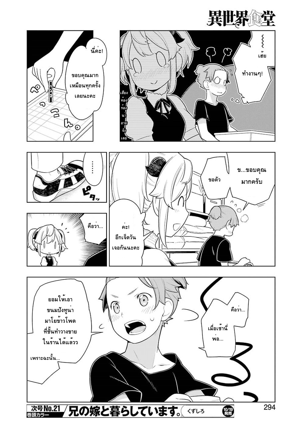 Isekai Shokudou ร้านอาหารต่างโลก page 8