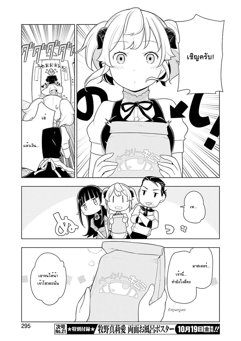 Isekai Shokudou ร้านอาหารต่างโลก page 9