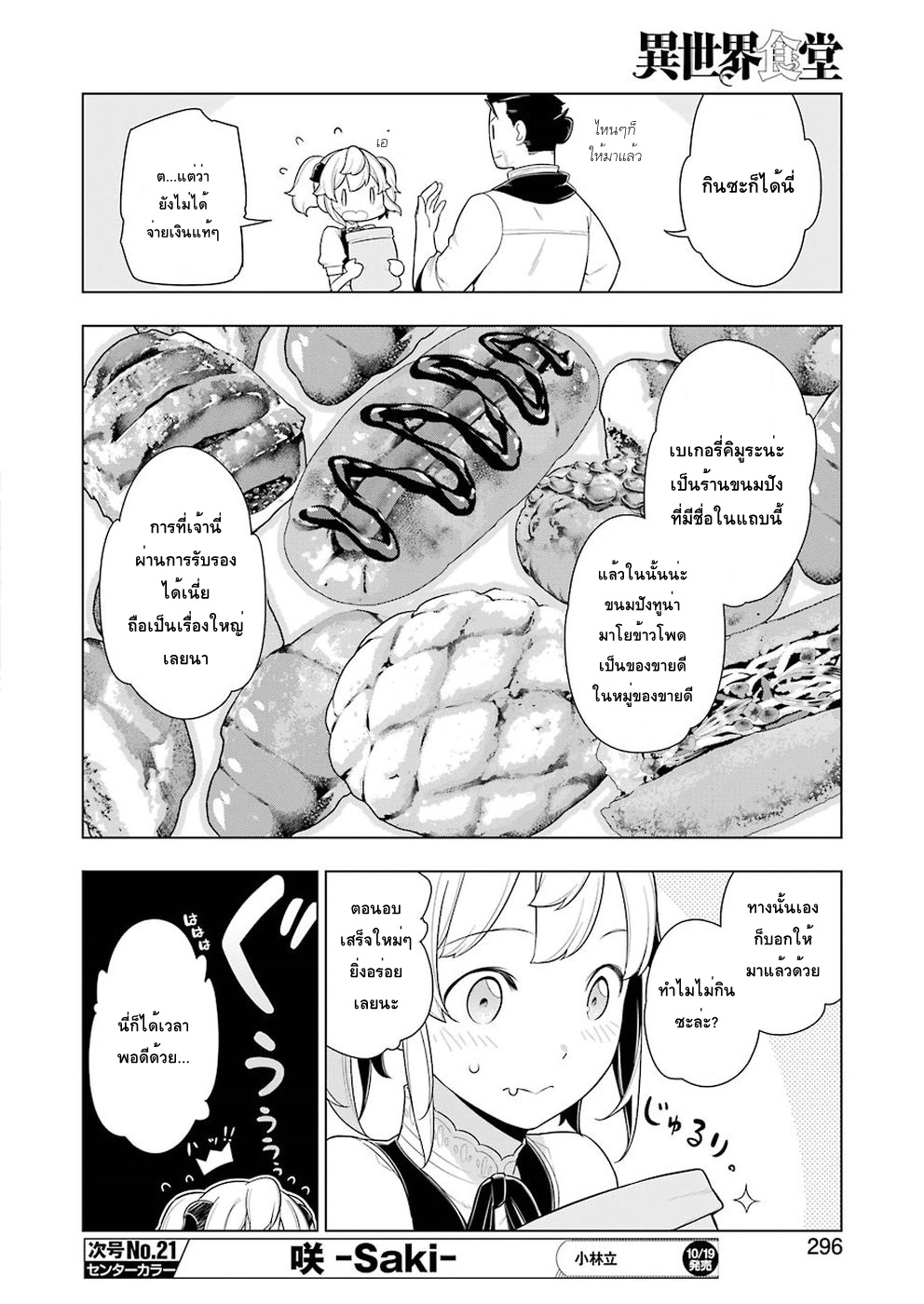 Isekai Shokudou ร้านอาหารต่างโลก page 10