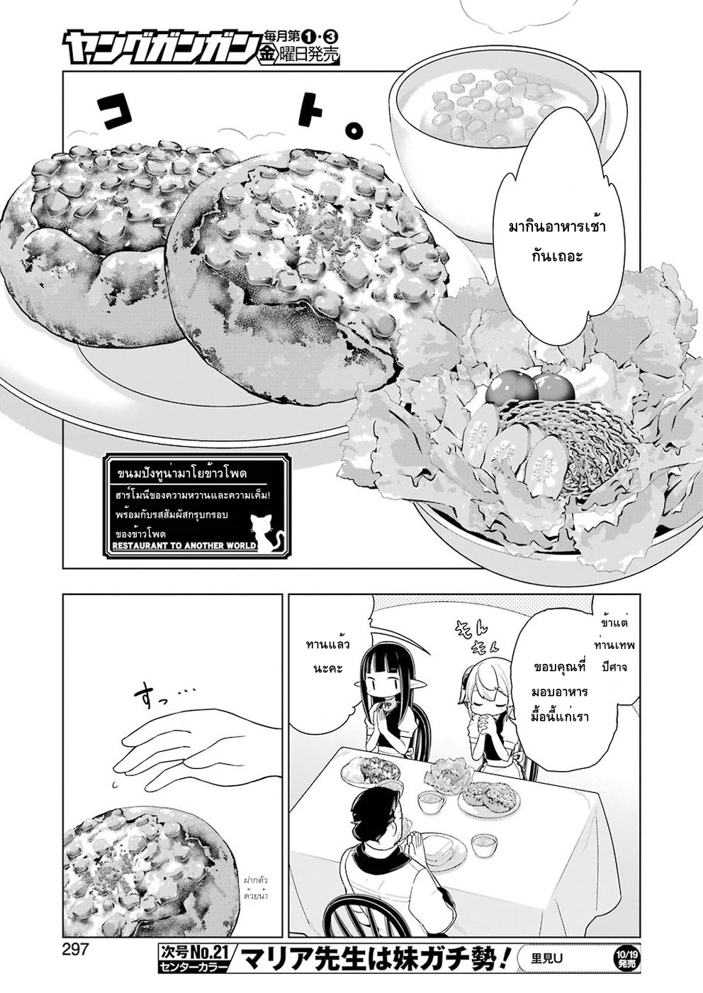 Isekai Shokudou ร้านอาหารต่างโลก page 11
