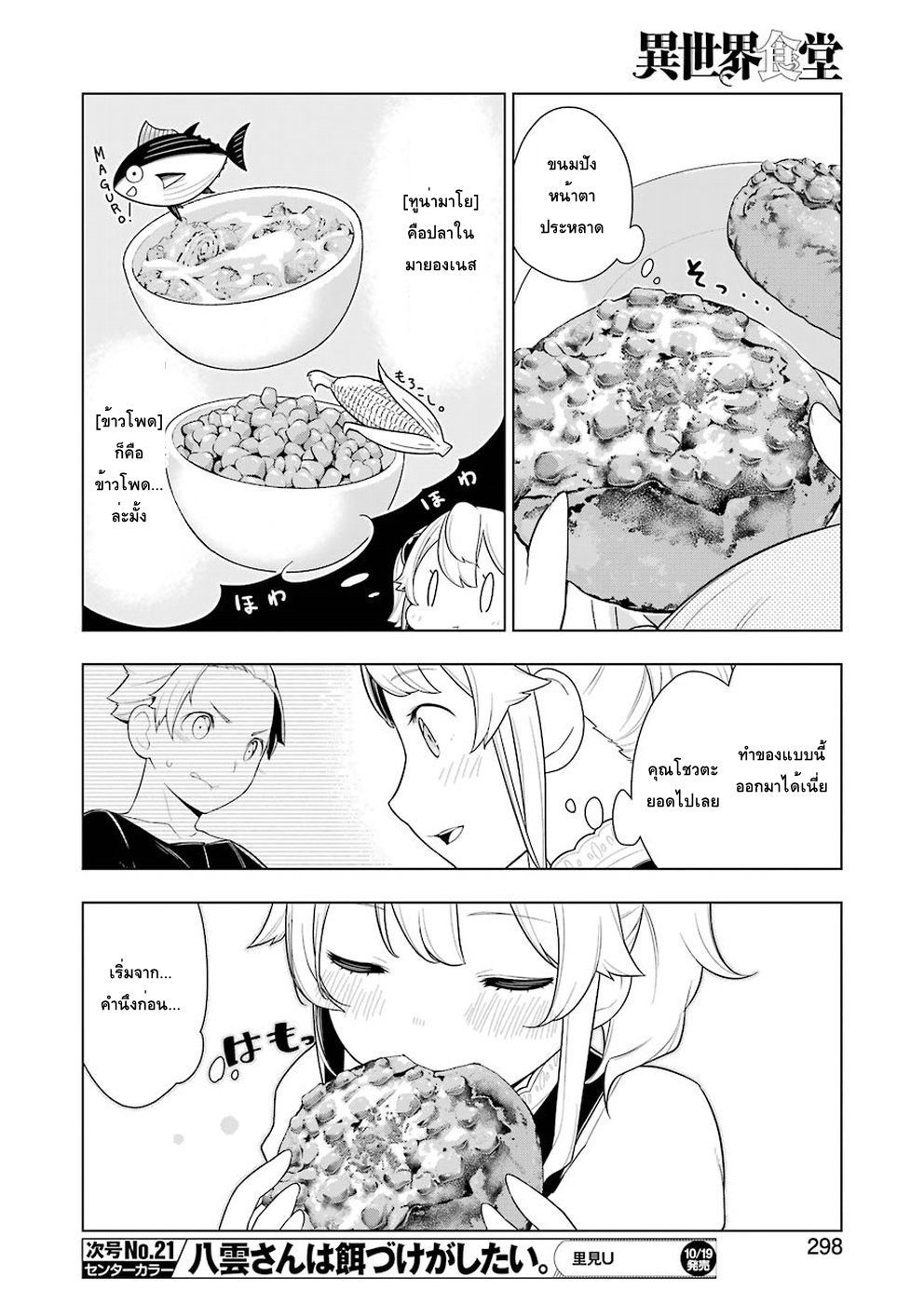 Isekai Shokudou ร้านอาหารต่างโลก page 12