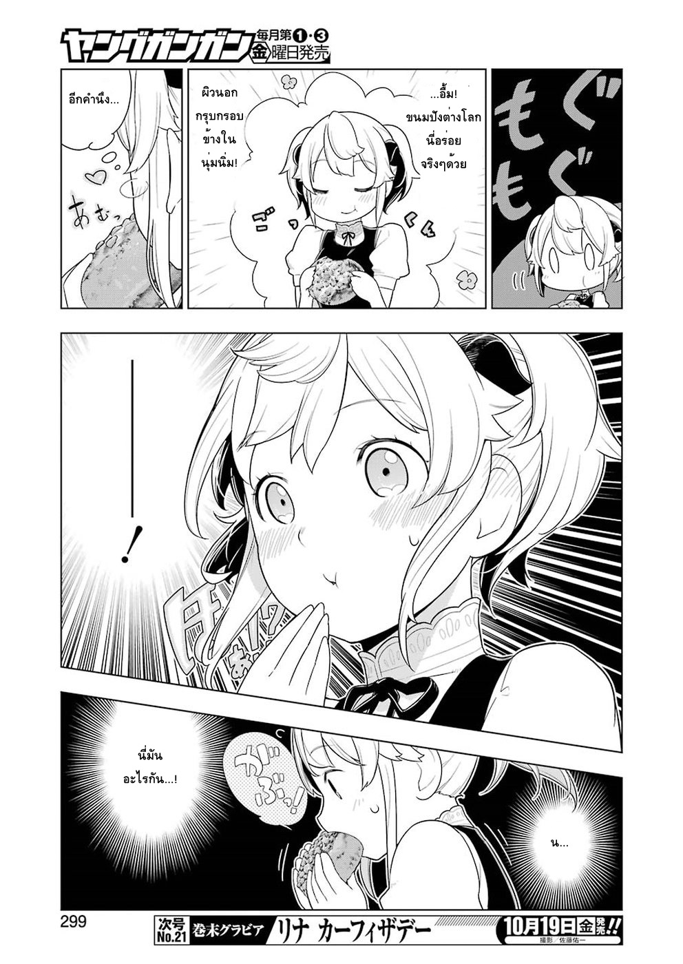 Isekai Shokudou ร้านอาหารต่างโลก page 13