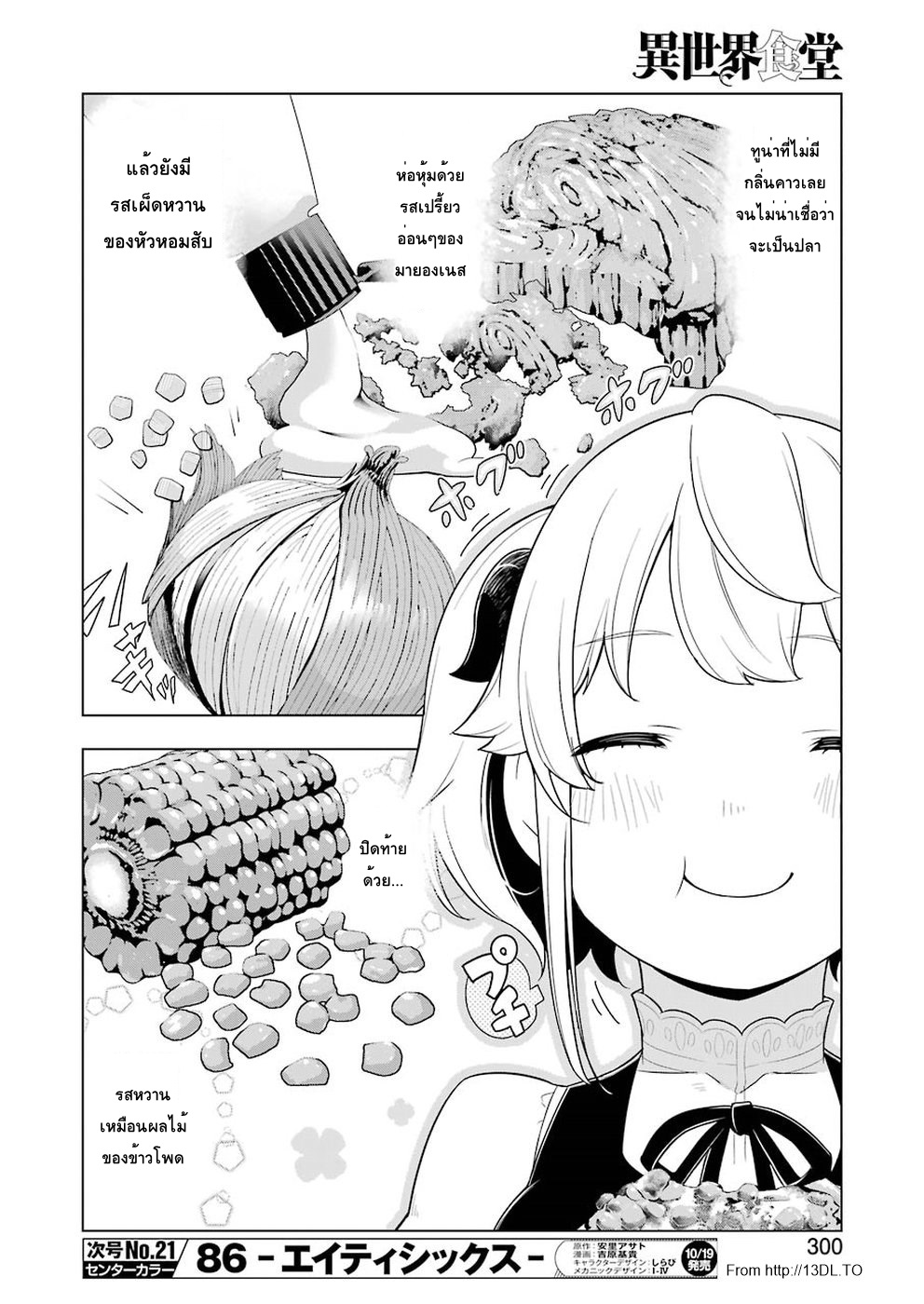 Isekai Shokudou ร้านอาหารต่างโลก page 14