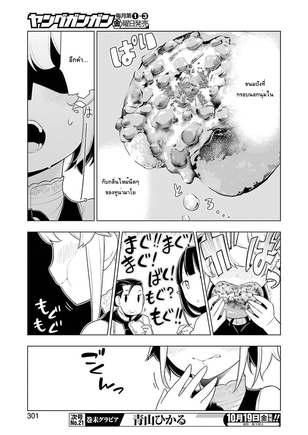 Isekai Shokudou ร้านอาหารต่างโลก page 15