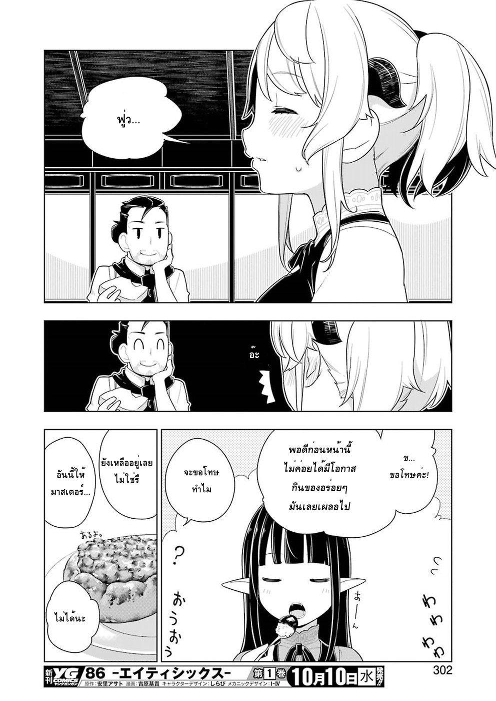 Isekai Shokudou ร้านอาหารต่างโลก page 16