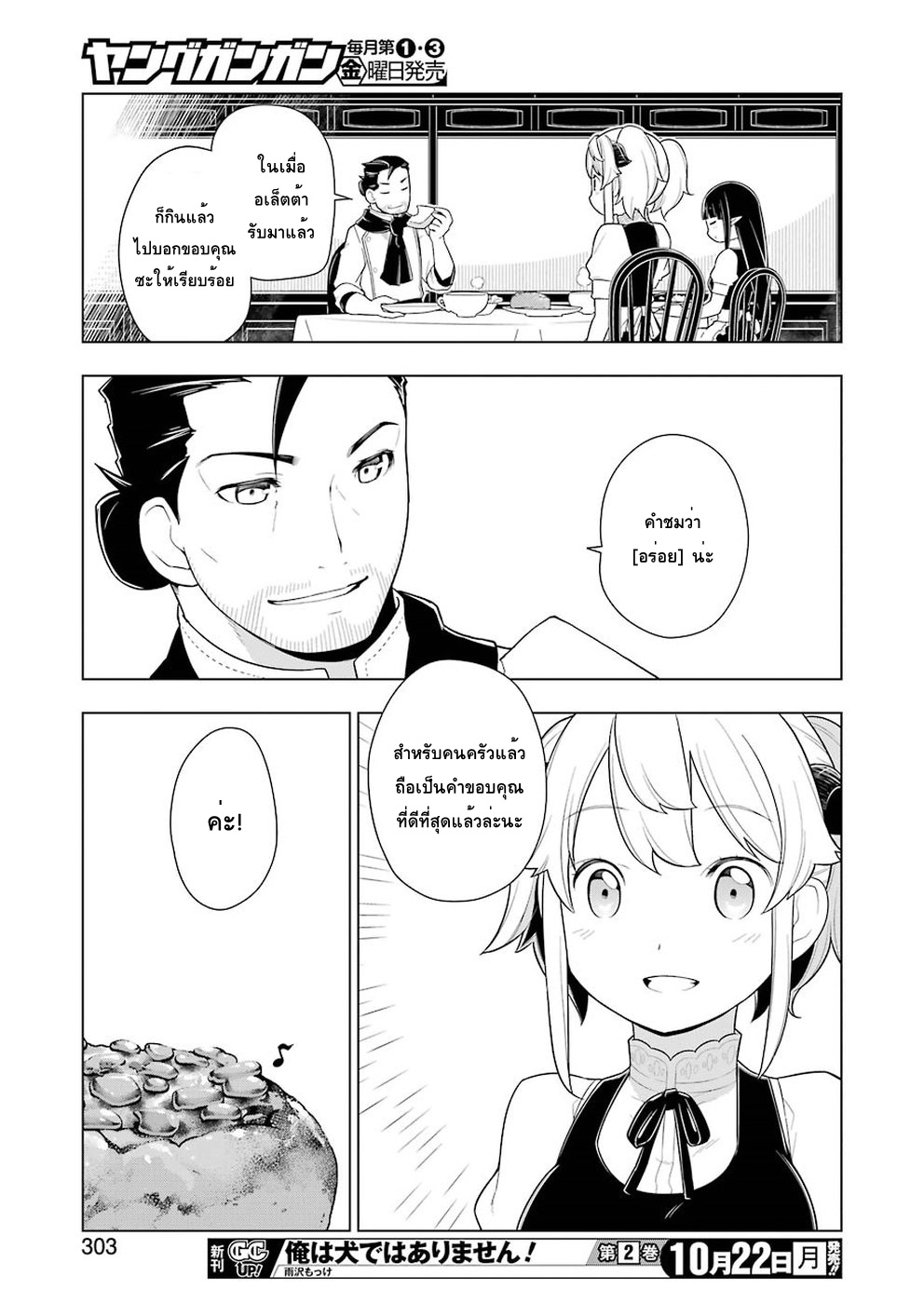 Isekai Shokudou ร้านอาหารต่างโลก page 17
