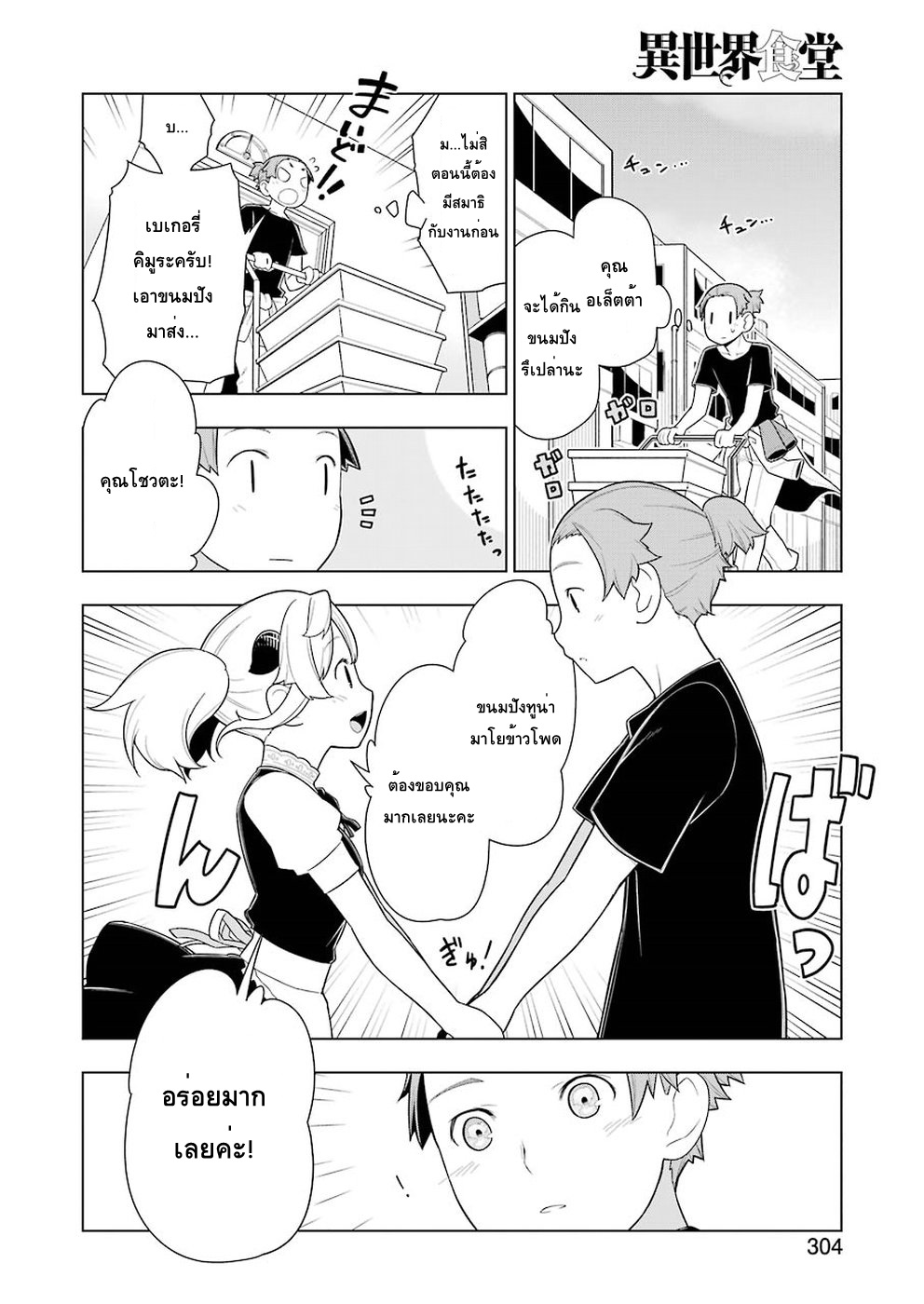 Isekai Shokudou ร้านอาหารต่างโลก page 18