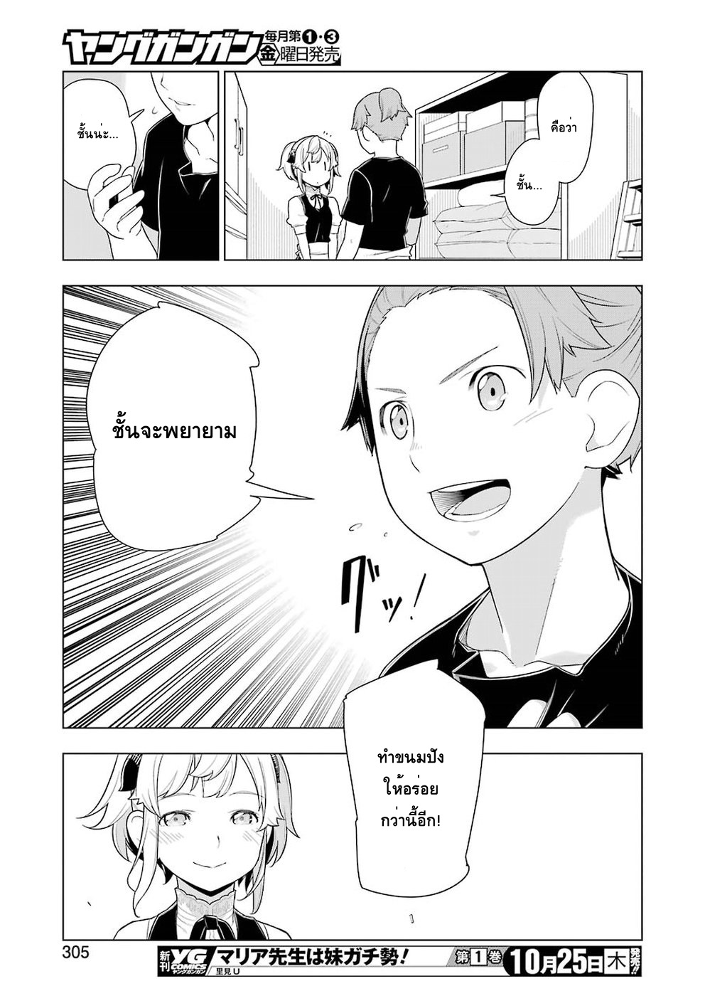 Isekai Shokudou ร้านอาหารต่างโลก page 19