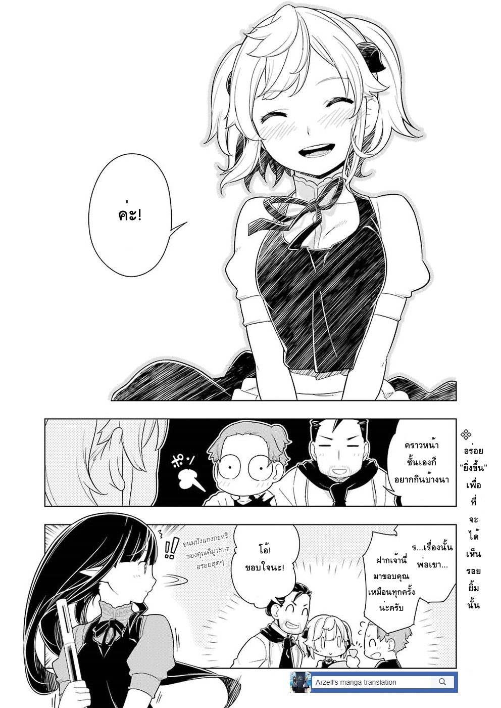 Isekai Shokudou ร้านอาหารต่างโลก page 20
