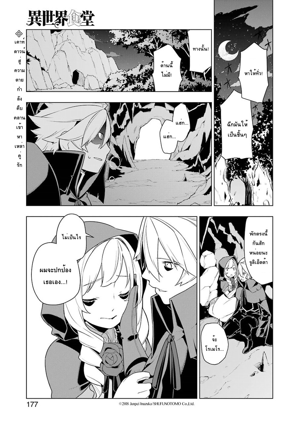 Isekai Shokudou ร้านอาหารต่างโลก page 1