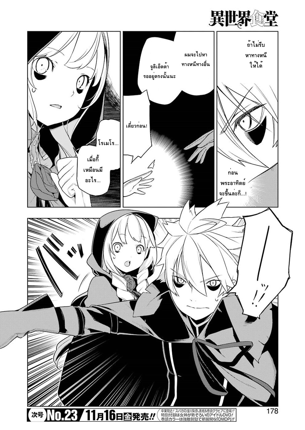 Isekai Shokudou ร้านอาหารต่างโลก page 2