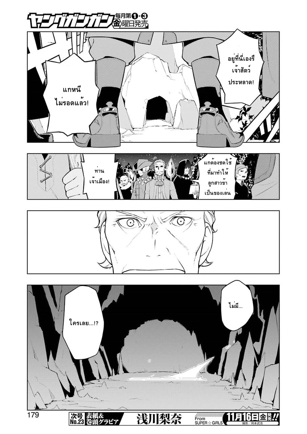 Isekai Shokudou ร้านอาหารต่างโลก page 3