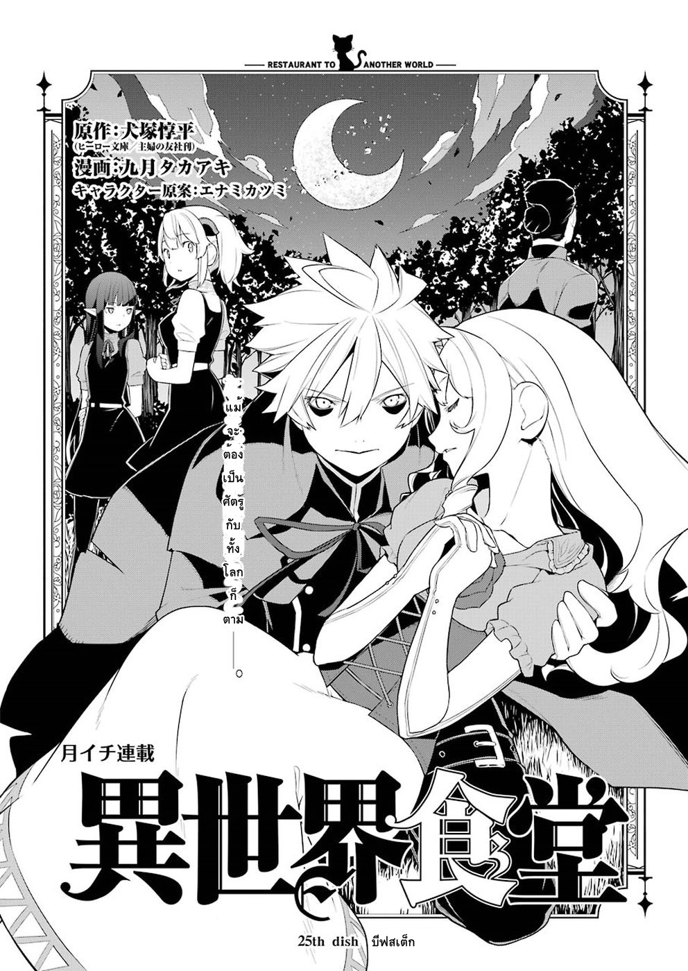 Isekai Shokudou ร้านอาหารต่างโลก page 4